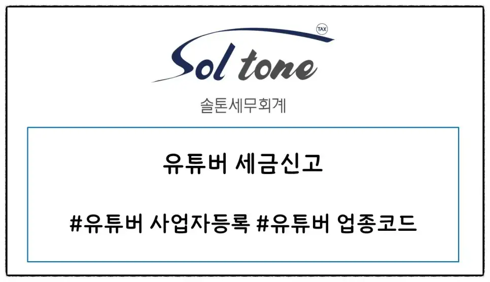 <쉽세: 유튜버 세금은?>