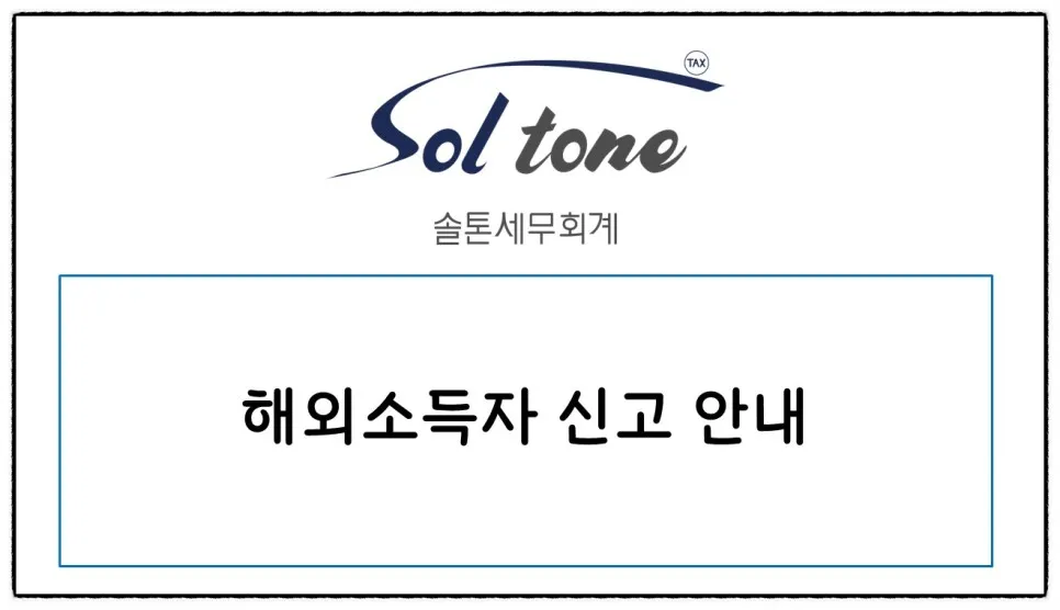 <공지: 22년 귀속 해외소득 종합소득세 신고 안내>