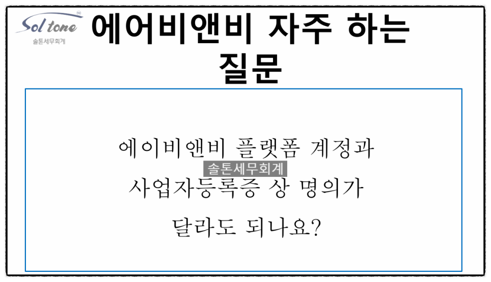 <에어비앤비 자주 하는 난감 질문>
