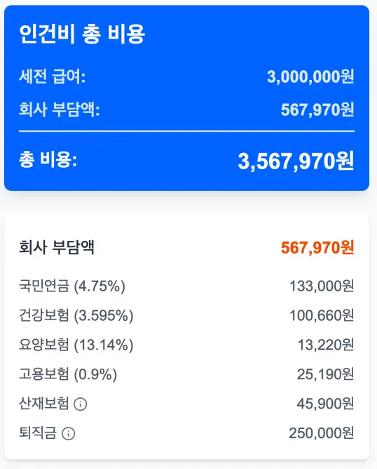 토스 미니앱 인건비 계산기 화면