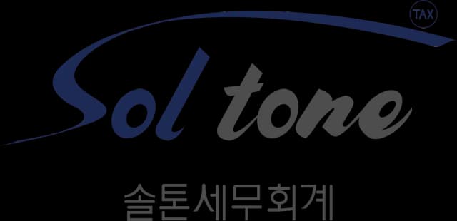 솔톤세무회계 로고