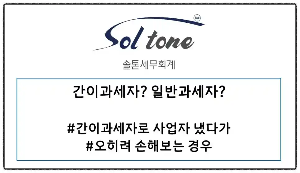 <쉽세:간이과세자?일반과세자?!>