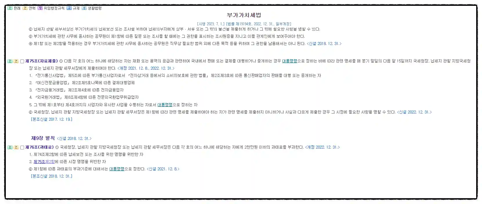 <쉽세: 필독! 국세청 사칭 주의>