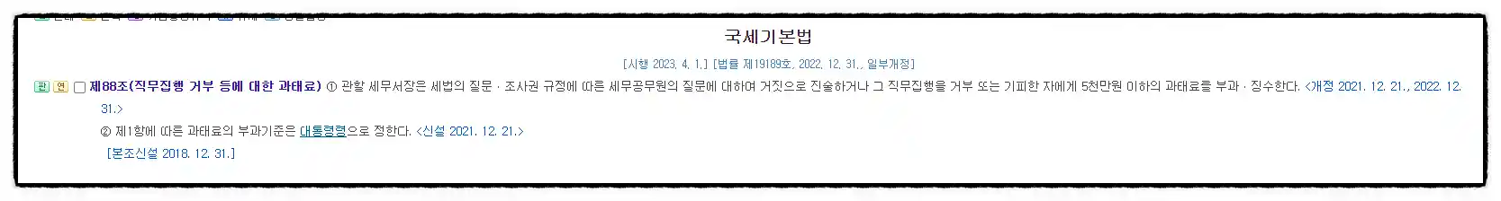 <쉽세: 필독! 국세청 사칭 주의>