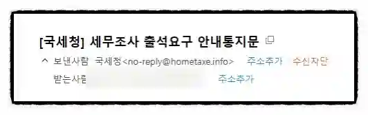 <쉽세: 필독! 국세청 사칭 주의>