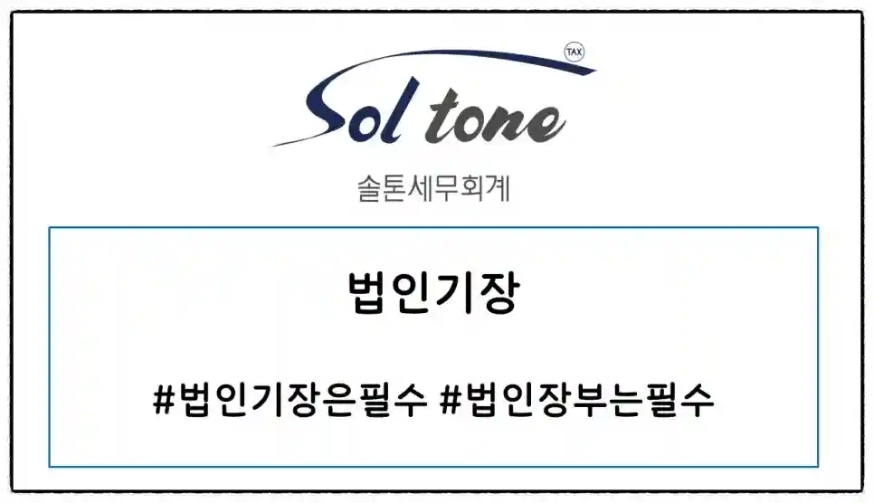 <쉽세: 법인 기장은 필수?!>