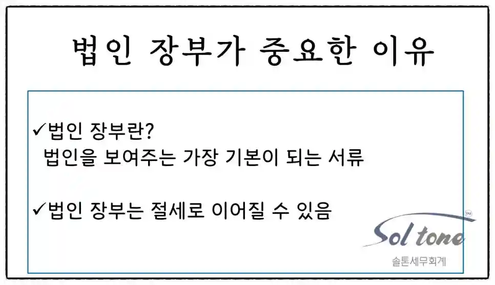 <쉽세: 법인 기장은 필수?!>