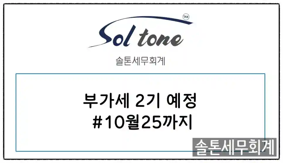 <쉽세: 부가세 예정고지세액 줄이는 방법?!>