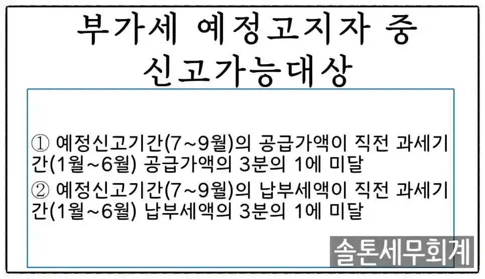 <쉽세: 부가세 예정고지세액 줄이는 방법?!>