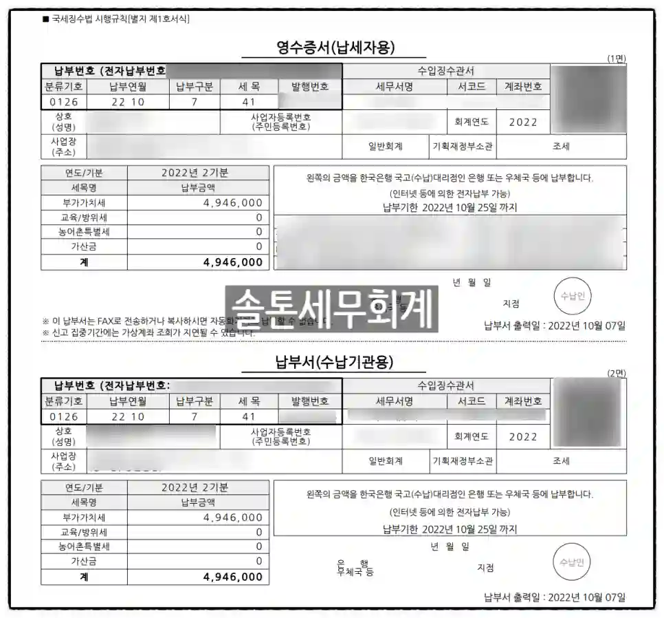 <쉽세: 부가세 예정고지세액 줄이는 방법?!>