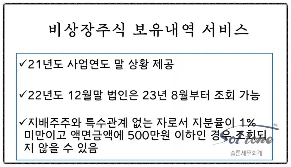 <쉽세: 비상장주식 조회>