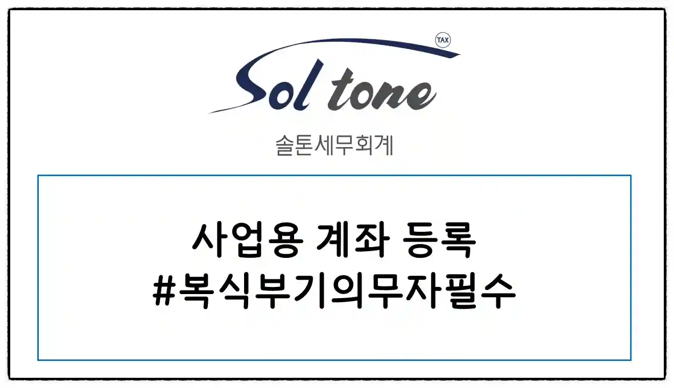 <쉽세: 사업용 계좌 등록>