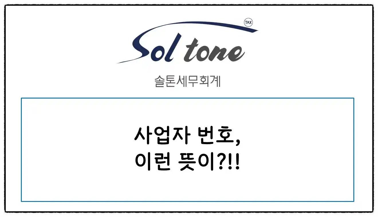 <쉽세: 사업자 번호만으로 그 업체 정보를 알 수 있다?>(feat. 열자리 사업자번호, 이런 뜻이?!)