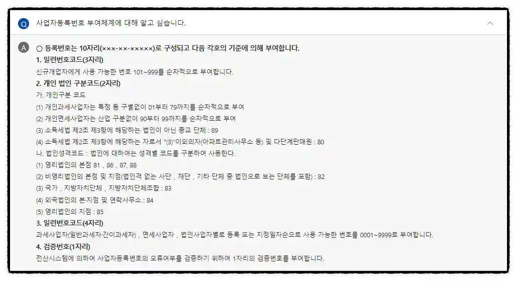 <쉽세: 사업자 번호만으로 그 업체 정보를 알 수 있다?>(feat. 열자리 사업자번호, 이런 뜻이?!)