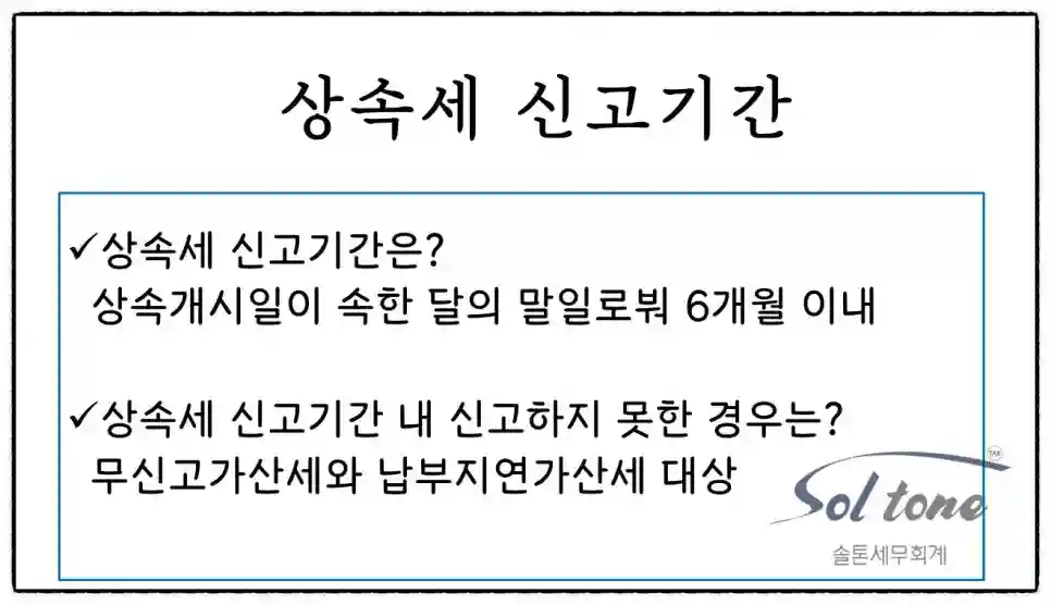 <쉽세: 상속세 신고 기간은?>