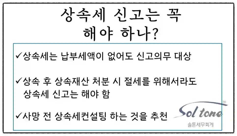 <쉽세: 상속세 신고 기간은?>