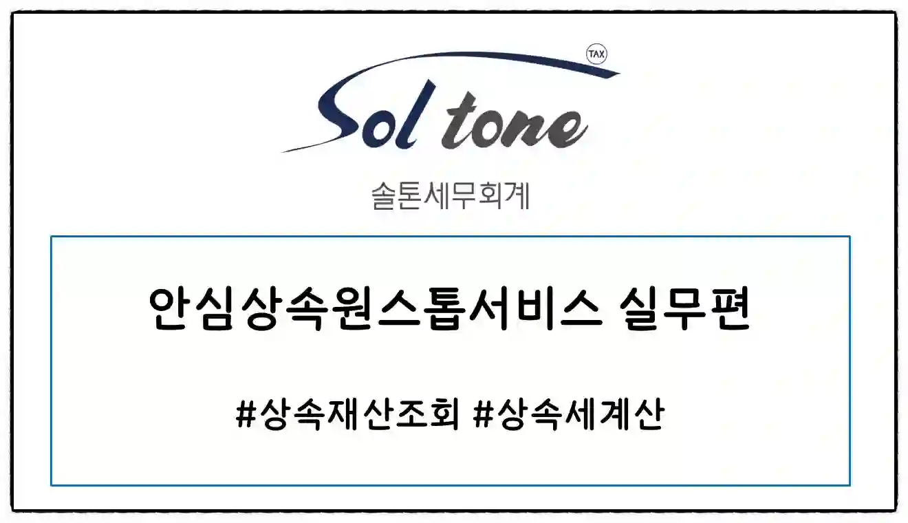 <쉽세: 상속재산조회-실무편>