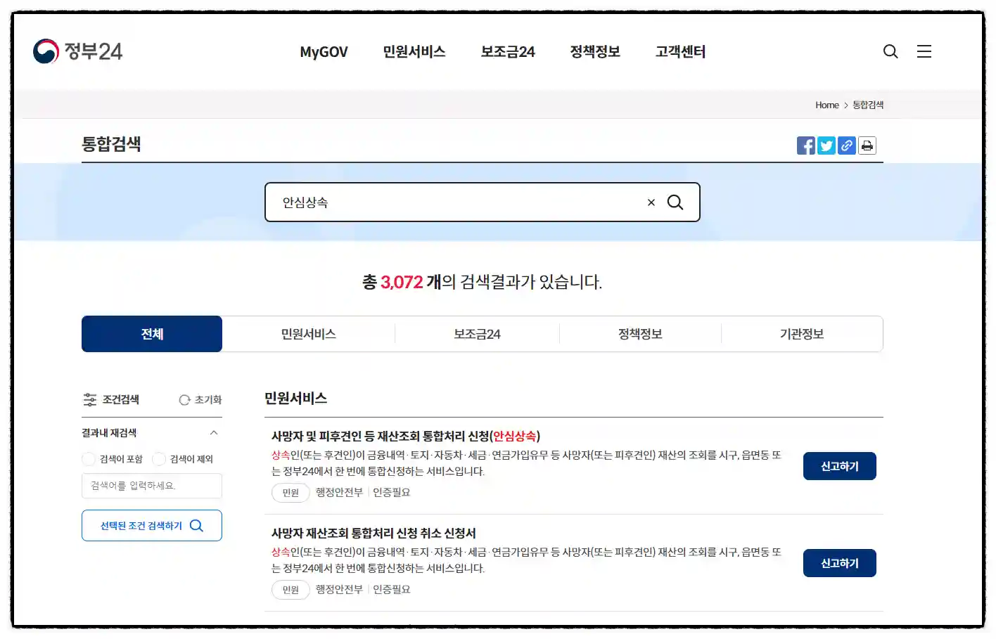 <쉽세: 상속재산조회-실무편>
