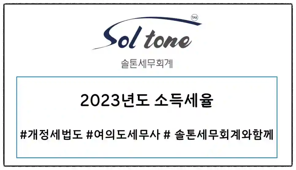 <쉽세: 새로 바뀐 소득세율>