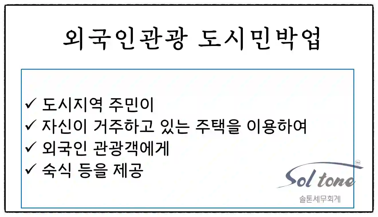 <쉽세: 숙박업에 관한 모든 것>