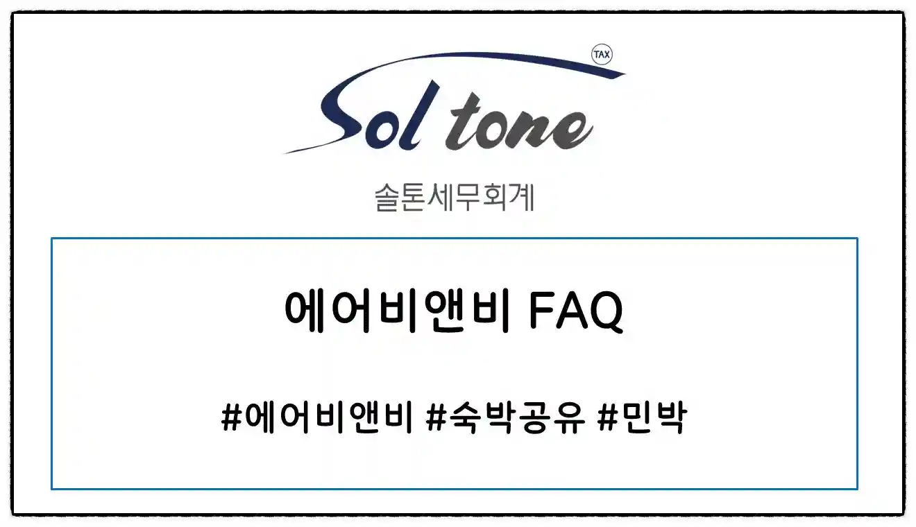<쉽세: 에어비앤비 궁금증 해결>