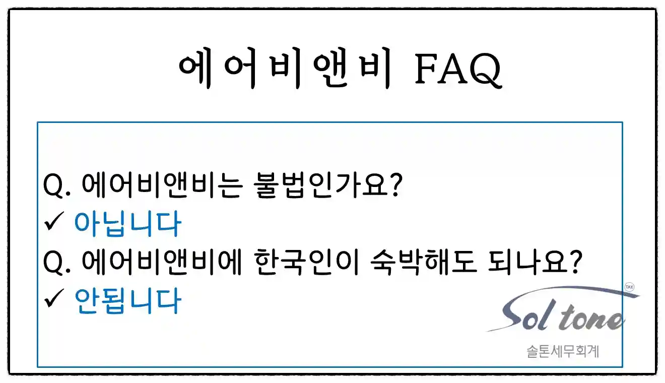 <쉽세: 에어비앤비 궁금증 해결>