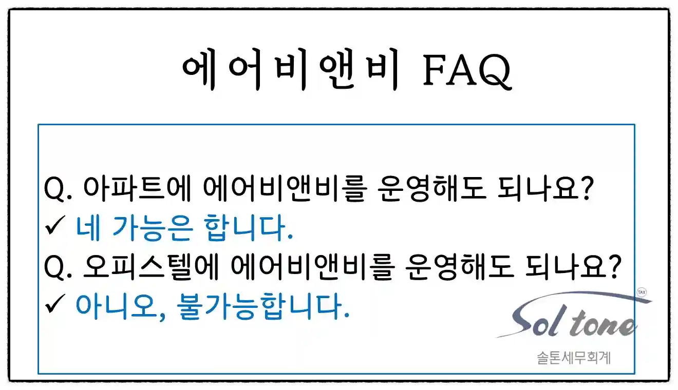 <쉽세: 에어비앤비 궁금증 해결>