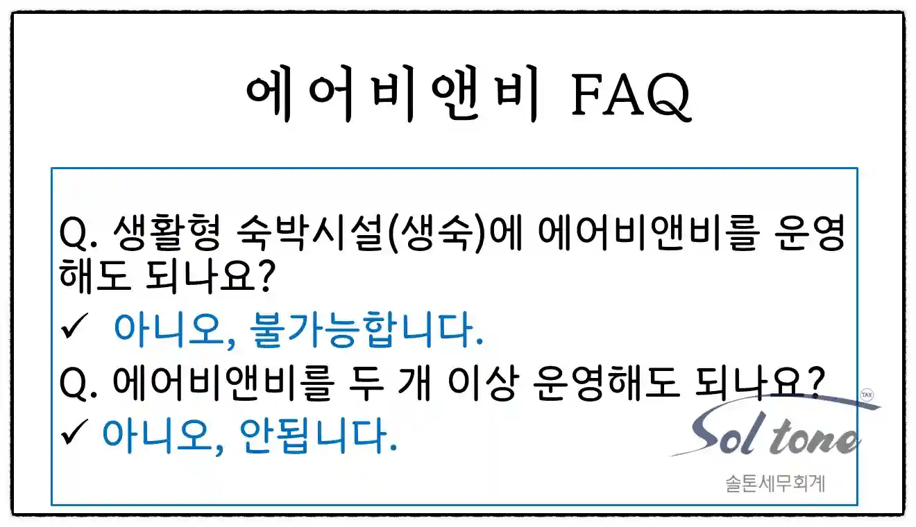<쉽세: 에어비앤비 궁금증 해결>