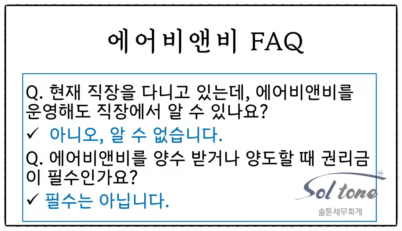 <쉽세: 에어비앤비 궁금증 해결>