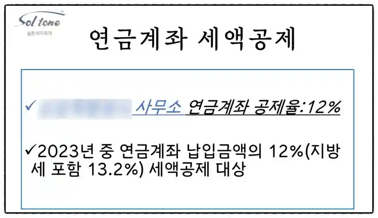 <쉽세: 솔톤 고객님들이 받는 서비스/혜택(feat.연금저축공제)>