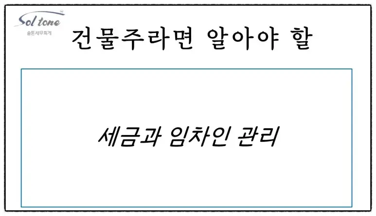 <쉽세: 임대업 세금신고를 부탁해>임대업세무사,부동산임대업세무사, 부동산전문세무사