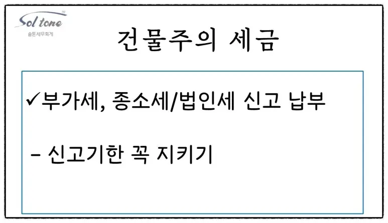 <쉽세: 임대업 세금신고를 부탁해>임대업세무사,부동산임대업세무사, 부동산전문세무사