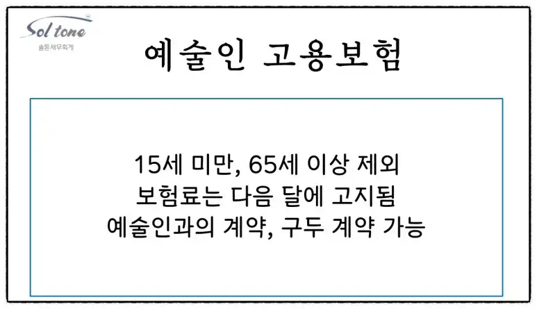 <쉽세: 예술인 고용보험 실무 꿀팁>