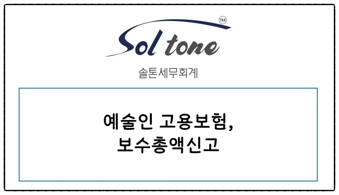 <쉽세: 예술인 고용보험 보수총액신고 실무>