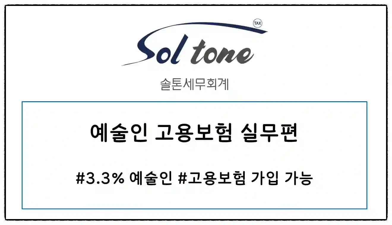 <쉽세: 예술인 고용보험 실무편>