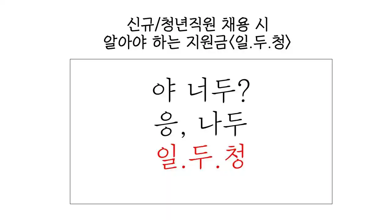 신규/청년 직원 채용 시 알아둬야 할 지원금