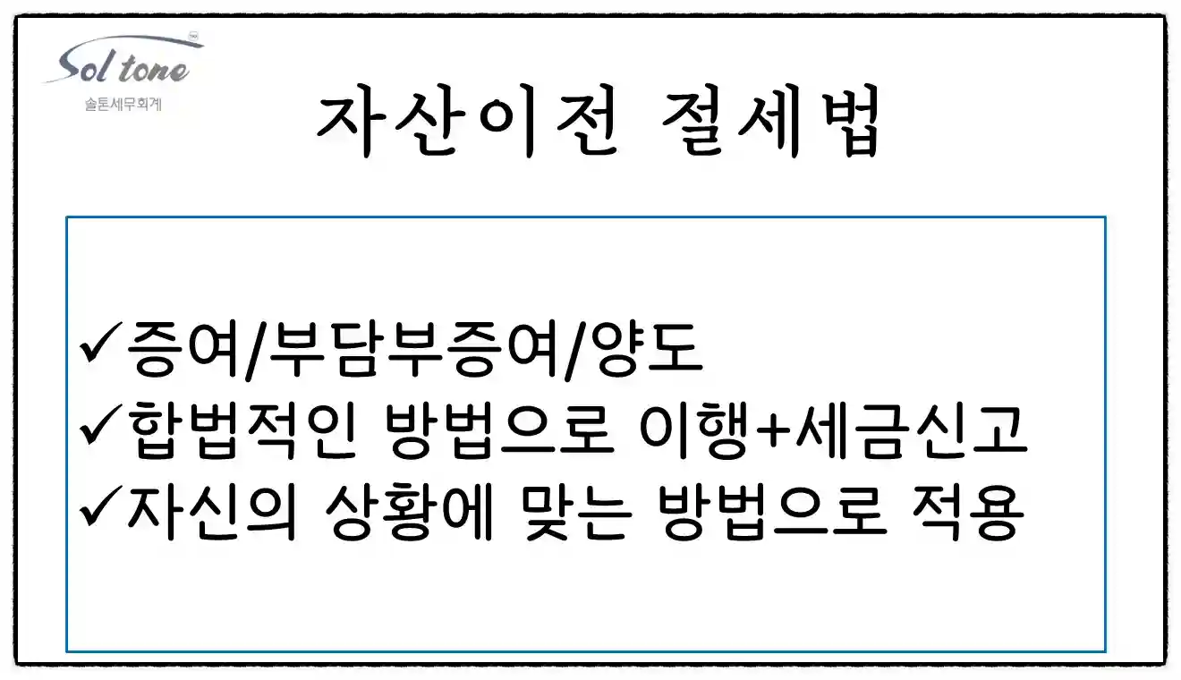 <쉽세: 자녀에게 재산을 줄 때, 증여/부담부증여/양도>(feat. 한 가지 더 고려 해야 함!!)