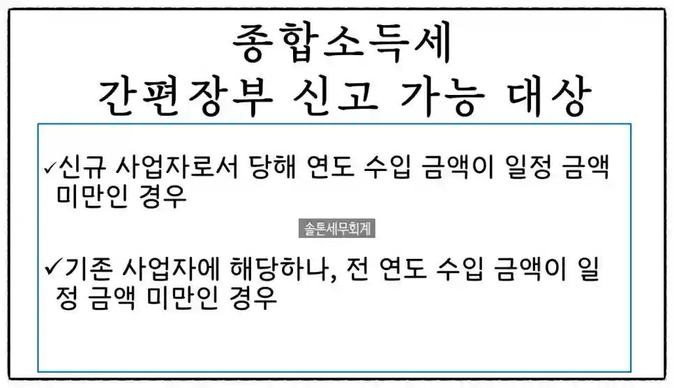 <쉽세: 종합소득세 절세 팁>