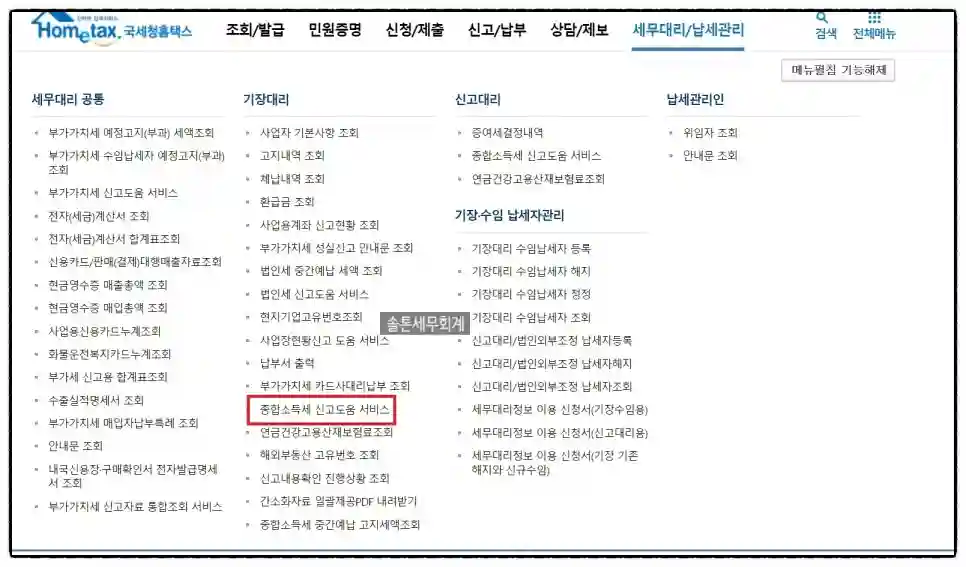 <쉽세: 종합소득세 절세 팁>
