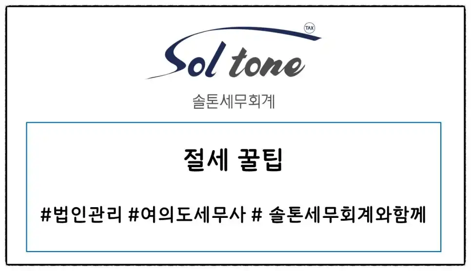 <가쉽세: 절세 꿀팁- 주식을 이용하라>