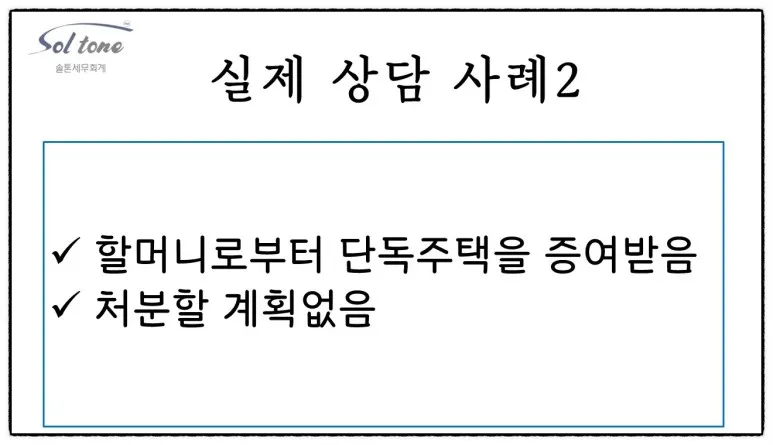 <쉽세: 증여 시 감정평가를 할까 말까?>