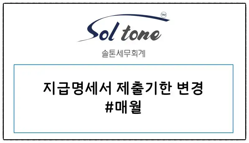 간이지급명세서 제출기한 변경 안내