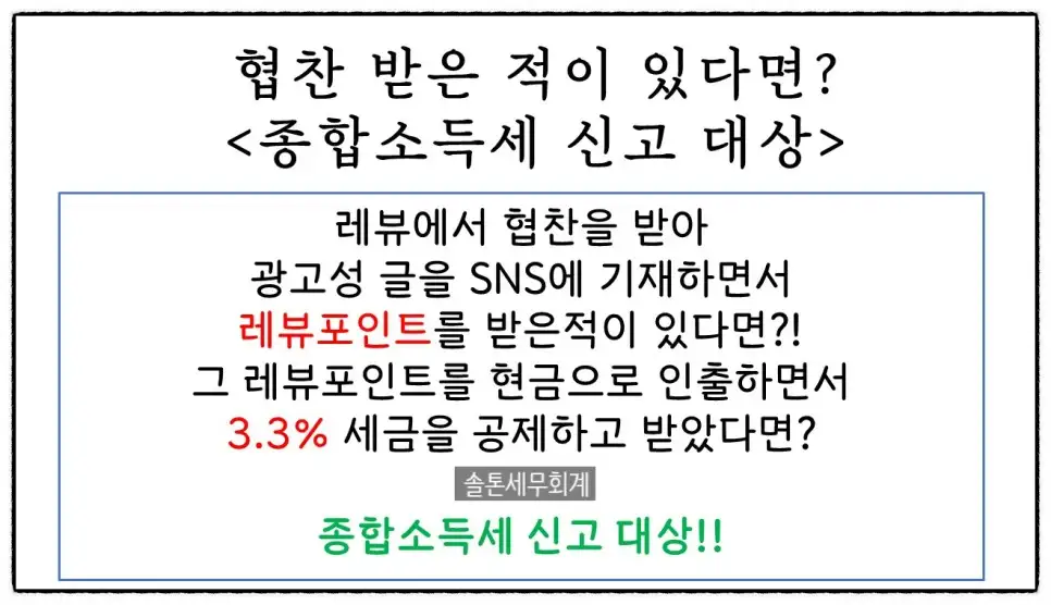 <쉽세: 체험단, 인플루언서 세금 신고>
