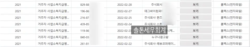 <쉽세: 체험단, 인플루언서 세금 신고>
