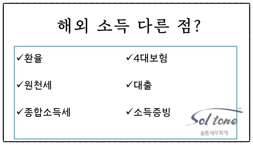 <쉽세: 해외소득 상담후기2>