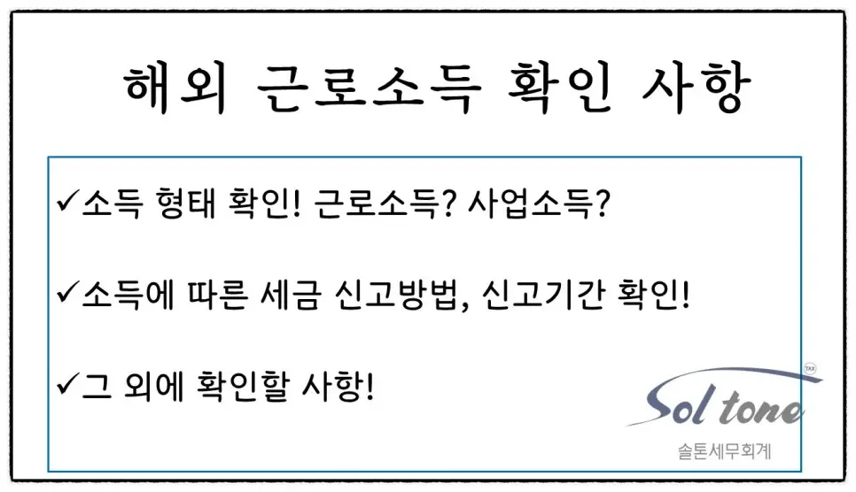<쉽세: 해외소득 상담 후기>