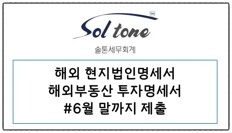 해외투자 시 제출서류 안내