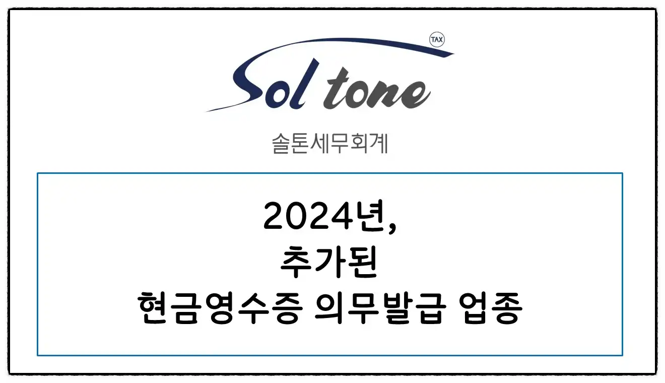 <쉽세: 24년 현금영수증 의무 발행 대상, 대형마트! 백화점!>