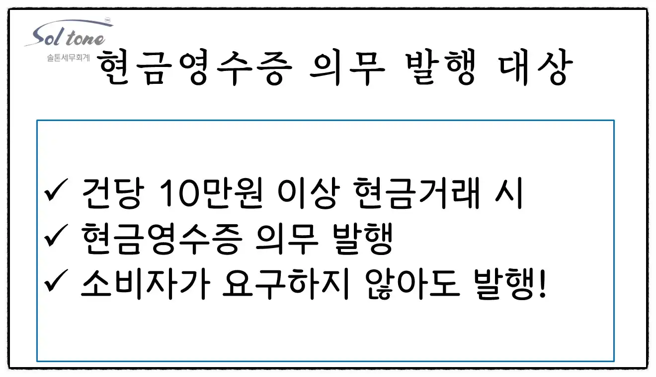 <쉽세: 24년 현금영수증 의무 발행 대상, 대형마트! 백화점!>