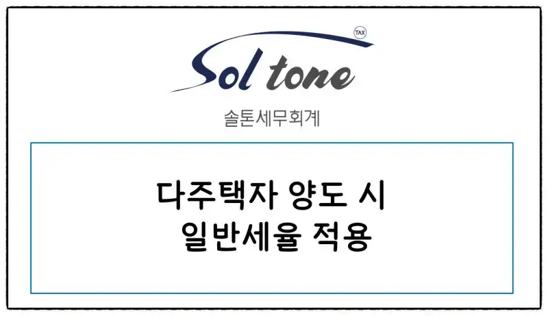 1세대 2주택, 신고 후기